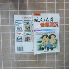 做人潇洒做事现实：王镇辉作品集