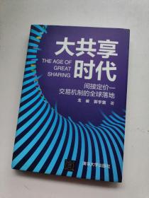 大共享时代