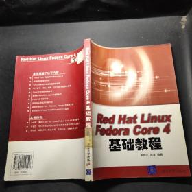 Red Hat Linux Fedora Core 4基础教程