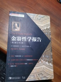 金赛性学报告