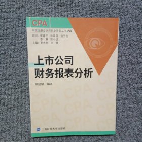 上市公司财务报表分析