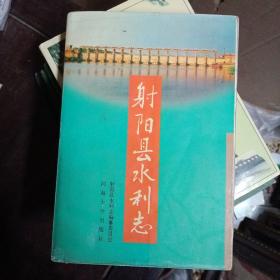 如东县水利志，响水县水利志，灌南县水利志，灌云县水利志，大丰县水利志，射阳县水利志，东台市水利志7本合卖