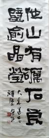 黎伏生 西泠印社
