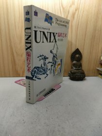 UNIX编程艺术