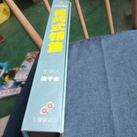 提问式销售 CD 全套6张+手册（中国销售训练第一人“庞子东”）