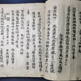 道教手抄本【奏/牒/榜/坛对/表式/旙式】