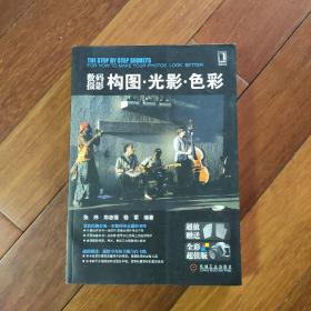 数码摄影构图·光影·色彩