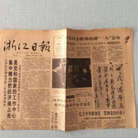 1991年3月19日浙江日报