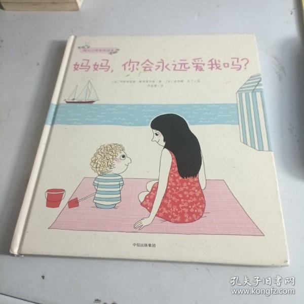 幼儿心理安抚绘本（套装全2册）