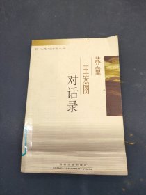 苏童王宏图对话录