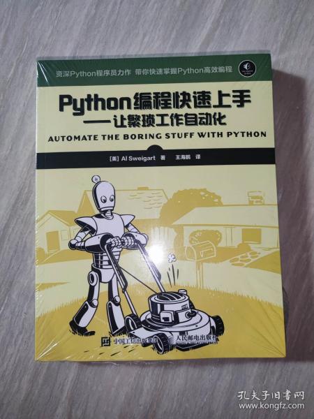 Python编程快速上手 让繁琐工作自动化