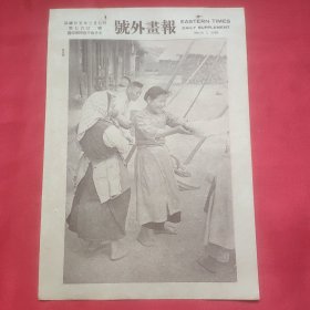 民国二十五年《号外画报》一张 第722号 内有农村乐、美国加州少女团之健美运动 等图片，，16开大小