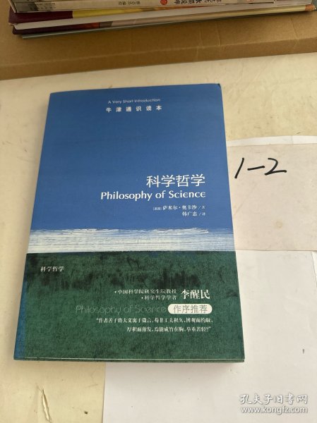 科学哲学