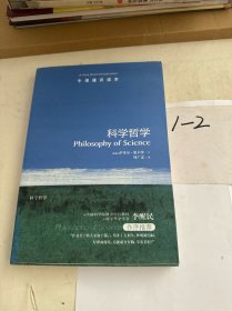 科学哲学