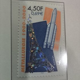 FR3法国2000年 冶金工业百年 镭射邮票 雕刻版外国邮票 新 1全