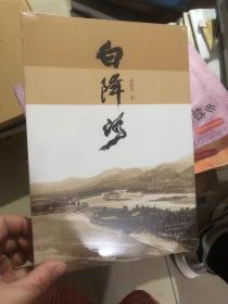 白降河