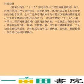 环境生物学孙慧群合肥工业大学出9787565020582