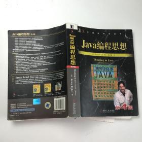 Java编程思想（第4版）