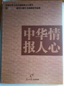 中华情，报人心——庆祝中华人民共和国成立55周年暨广州日报创刊52周年书画摄影作品集