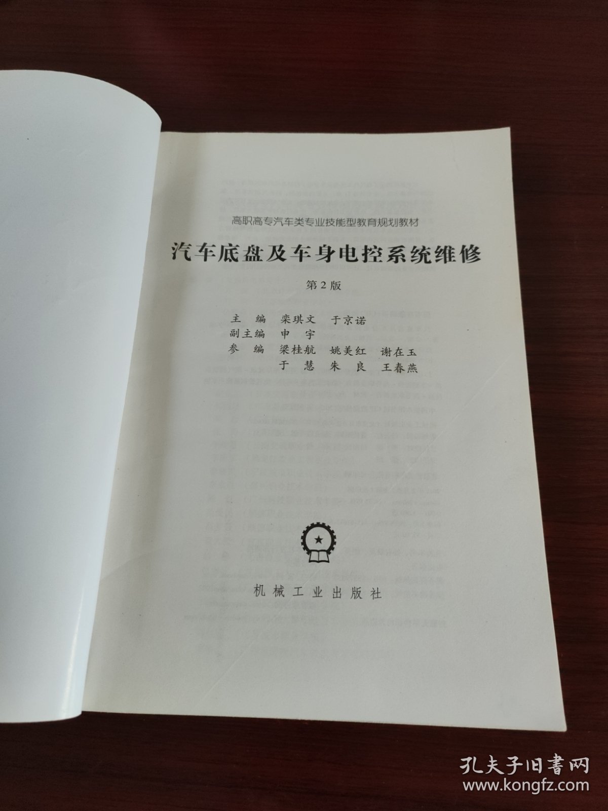汽车底盘及车身电控系统维修第2版