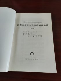 汽车底盘及车身电控系统维修第2版