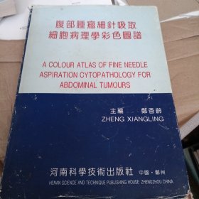 腹部肿瘤细针吸取细胞病理学彩色图谱:[汉英文对照]