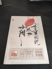 香蜜沉沉烬如霜