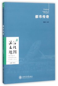 都市传奇/海派文化地图