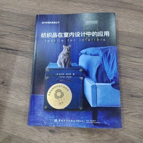 纺织品在室内设计中的应用