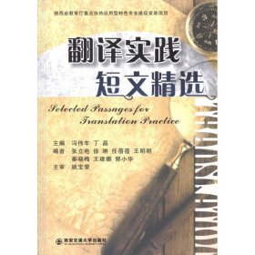 翻译实践短文精选