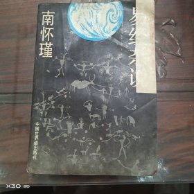 易经杂说