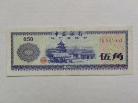 79年中行伍角北京天坛