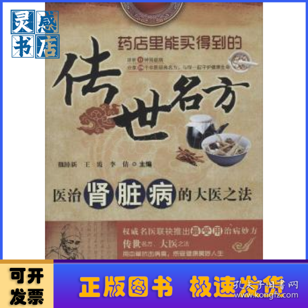 传世名方：医治肾脏病的大医之法