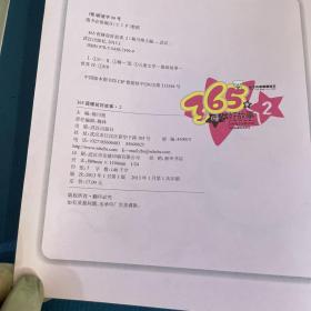 亲子共读温馨绘本：365夜睡前好故事（2）