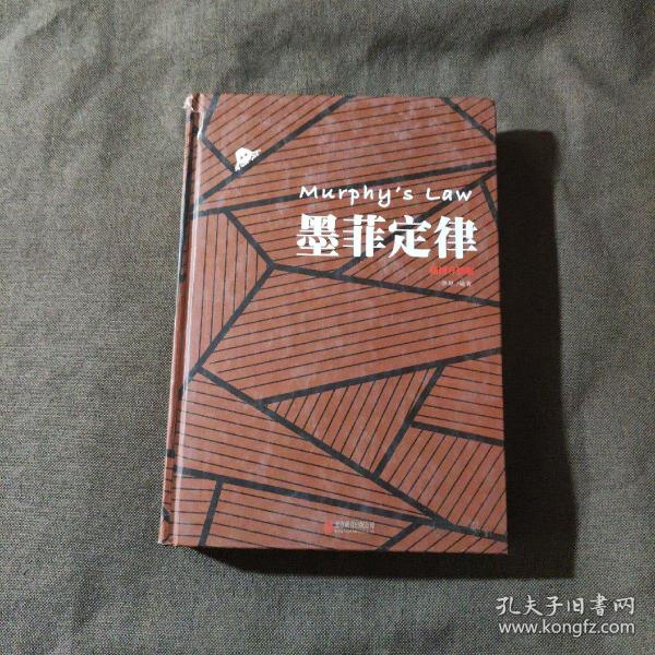 墨菲定律（插图版）