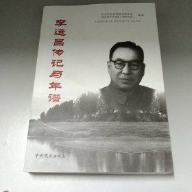 李运昌传记与年谱