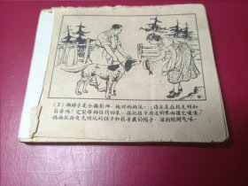 兄妹历险记（1956年老版，仅3万册，少见，有缺页请看描述）