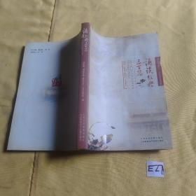 诵读经典三百篇