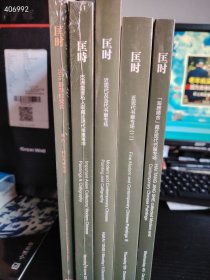 年前大清仓！匡时近现代及当代书画专场、阁尚—精品书画专场、亚洲重要私人收藏近现代书画专场五本书合售120元