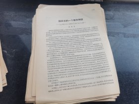 国民党的一个根本问题