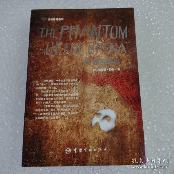 惊悚悬疑系列：The Phantom of the Opera 剧院魅影