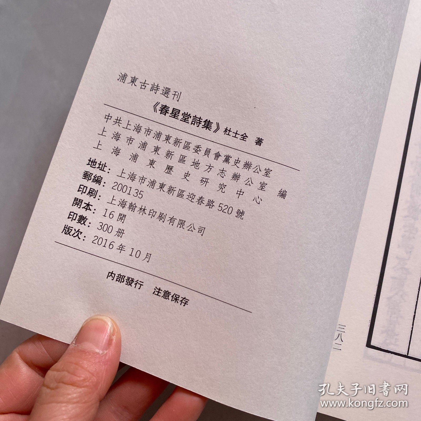 《春星堂诗集》杜士全著