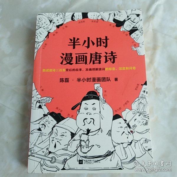 半小时漫画唐诗