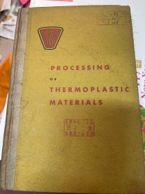 Processing of thermoplastic materials热塑性材料的加工