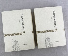 陆龟蒙全集校注（上下全2册）精装