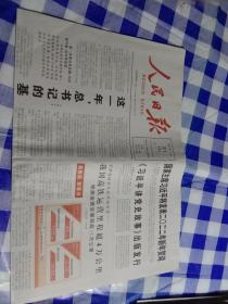 人民日报 2021年1月31日【原版生日报】