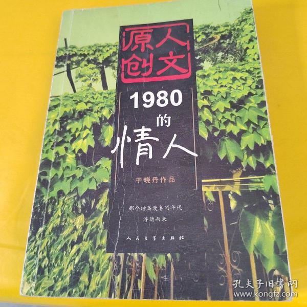 1980的情人