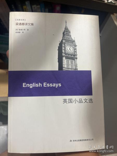 英国小品文选