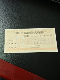 股票认购证