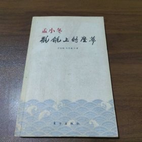 孟小冬:氍毹上的尘梦